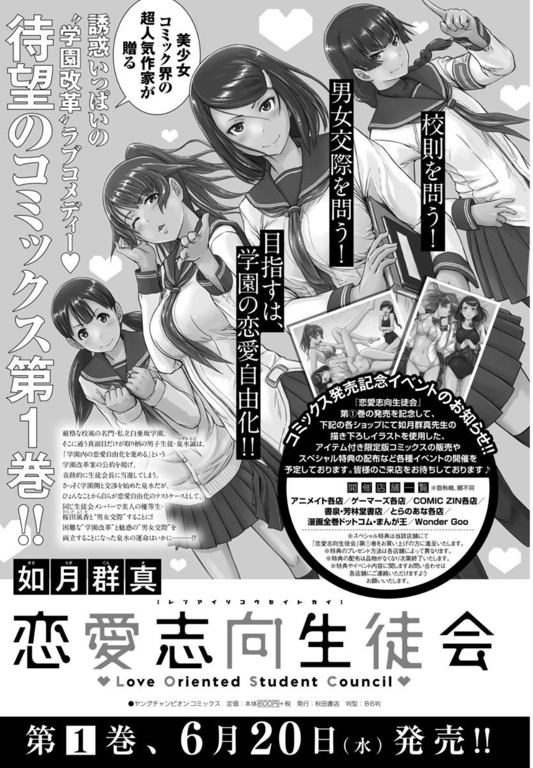 Renai Shikou Seitokai Chapter 10 #26