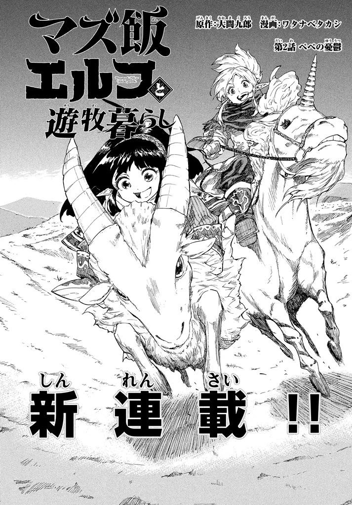 Mazumeshi Elf To Youbokugurashi Chapter 2.1 #3