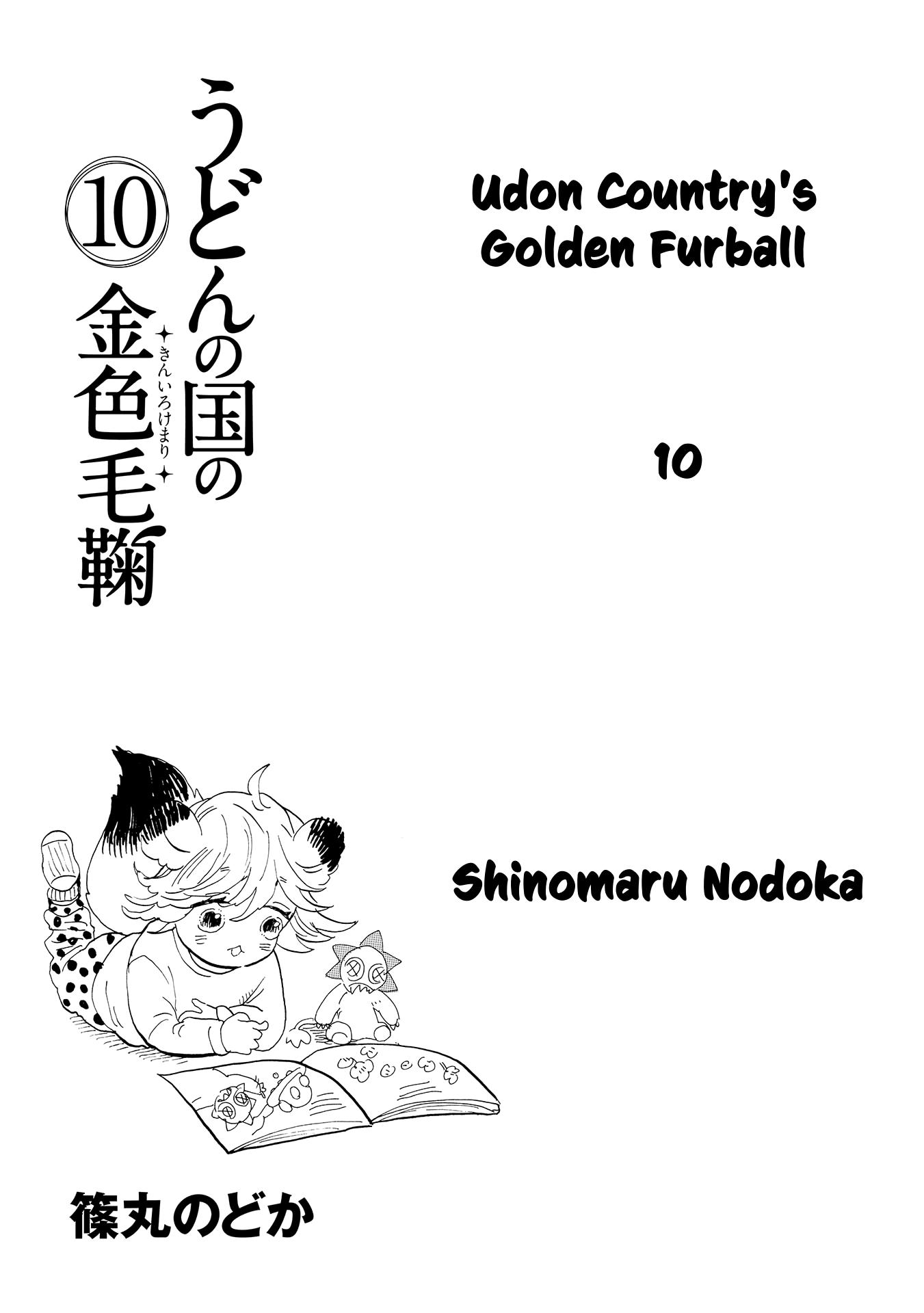 Udon No Kuni No Kin'iro Kemari Chapter 52 #4