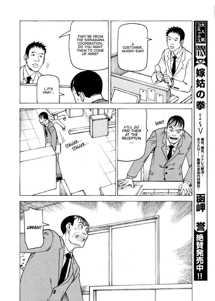 Ishiguro Masakazu's Kyoufu Tanpen Chapter 3 #5