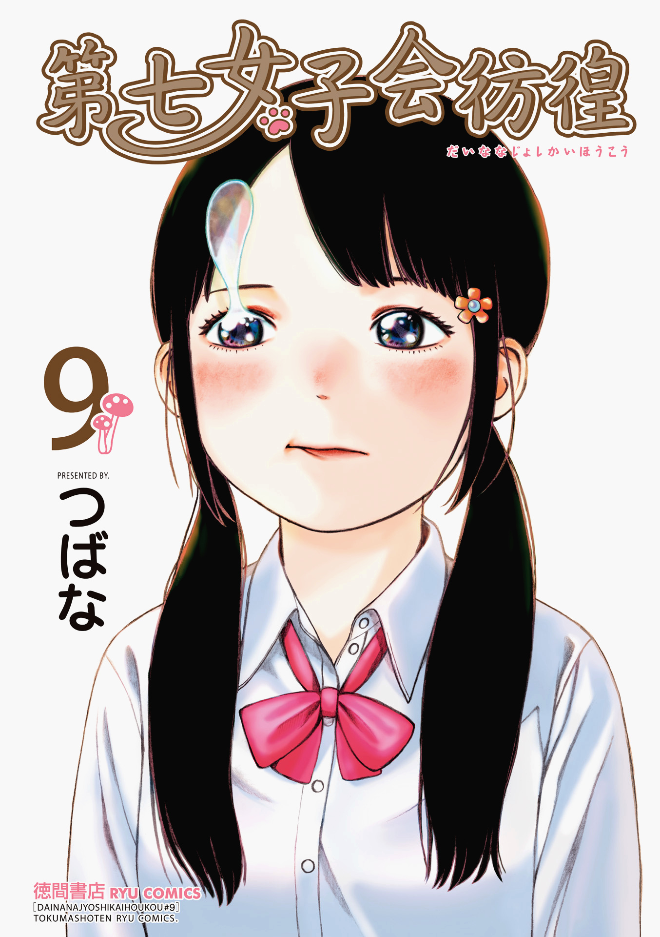 Dainana Joshikai Houkou Chapter 60 #1