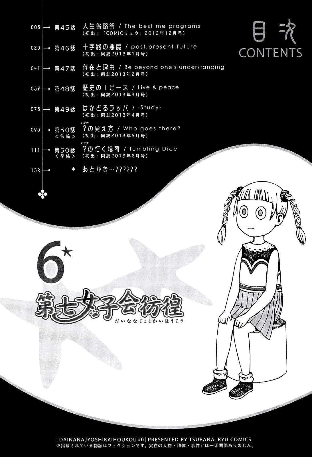 Dainana Joshikai Houkou Chapter 45 #3