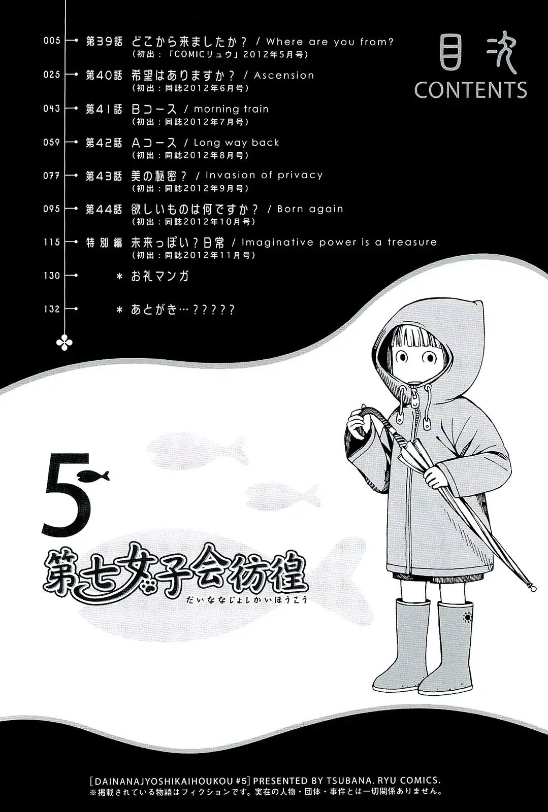 Dainana Joshikai Houkou Chapter 39 #3