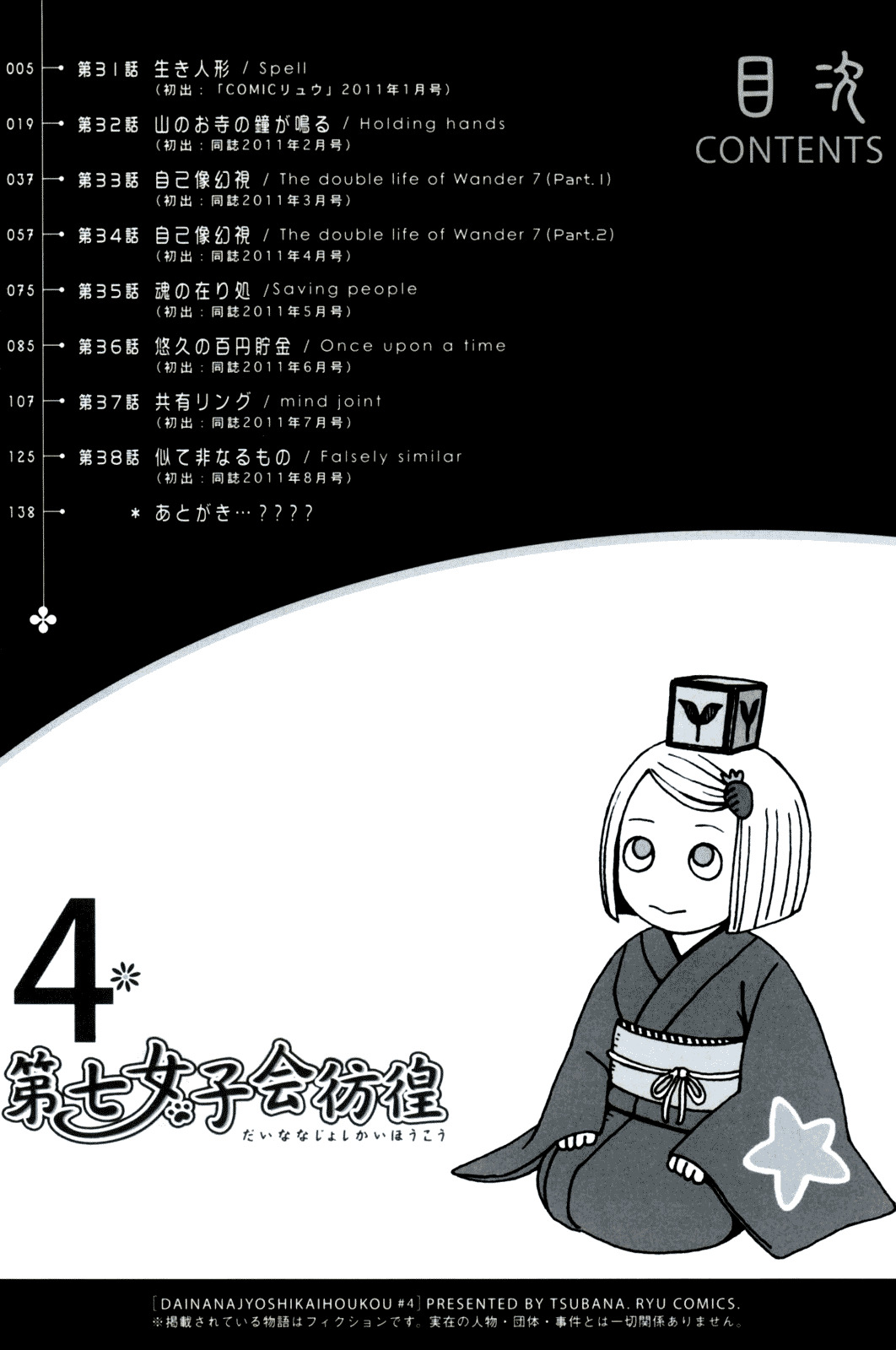 Dainana Joshikai Houkou Chapter 31 #6