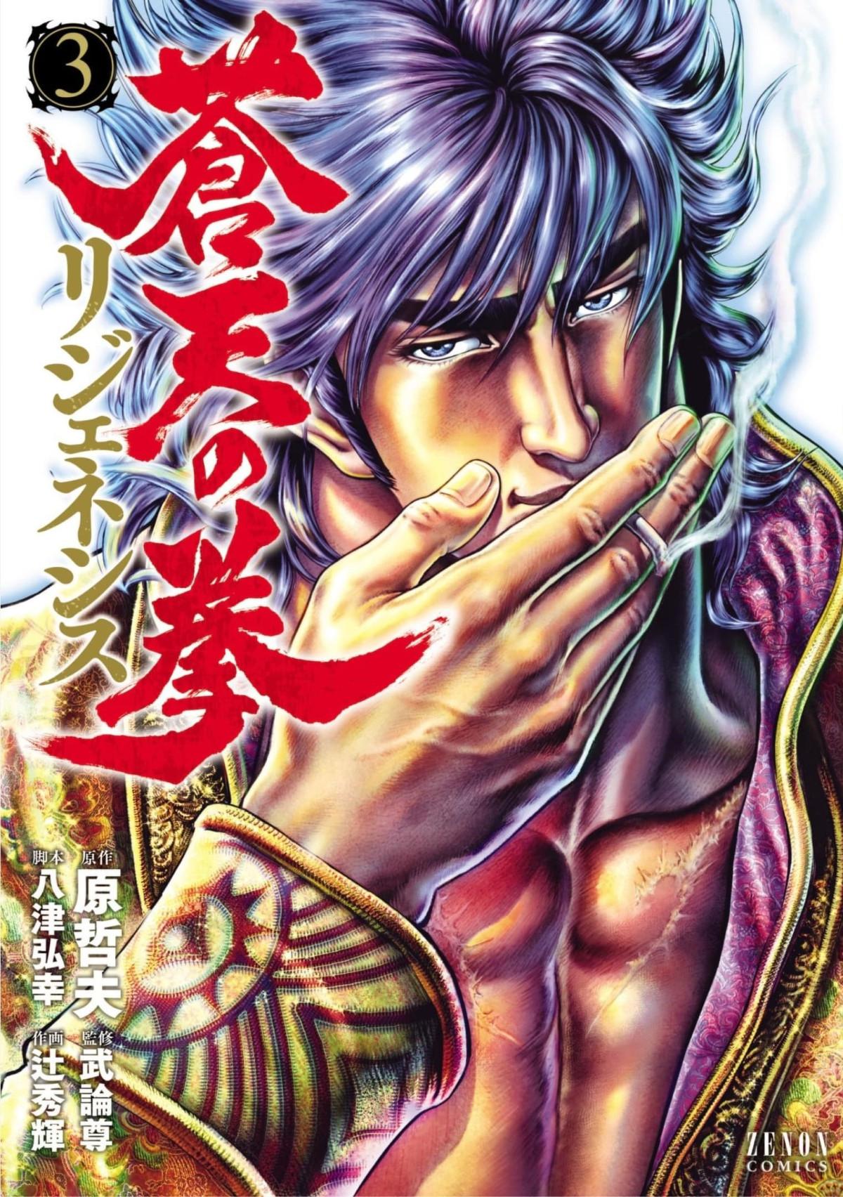 Souten No Ken Regenesis Chapter 12 #1