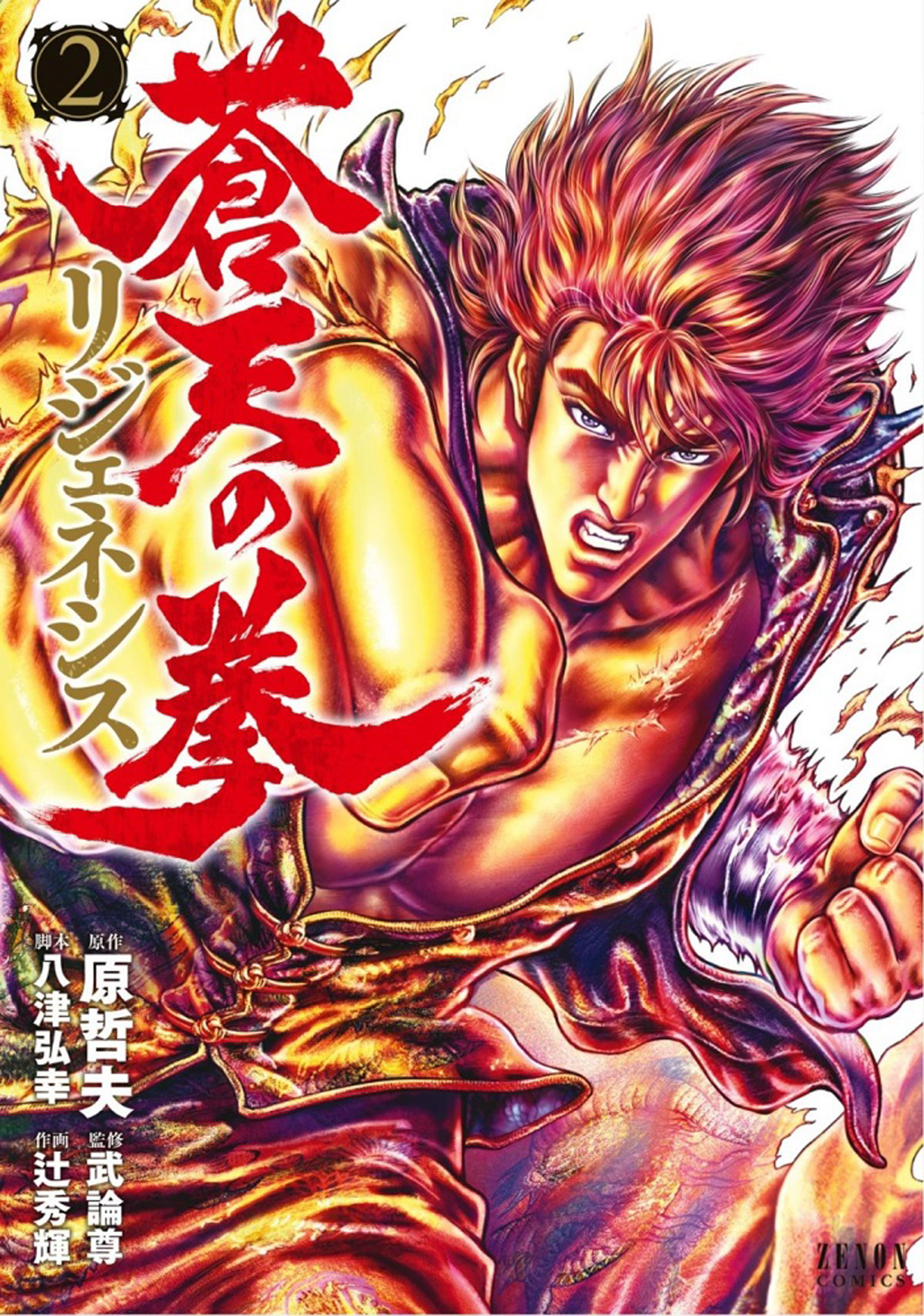 Souten No Ken Regenesis Chapter 5 #1