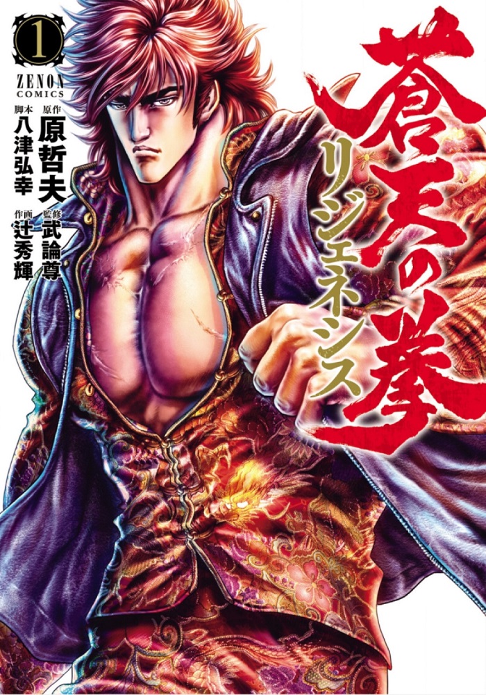 Souten No Ken Regenesis Chapter 1 #1