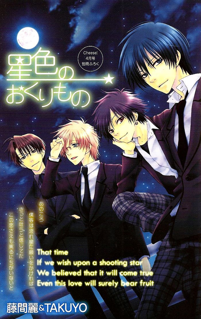 Hoshiiro No Okurimono Chapter 1 #1