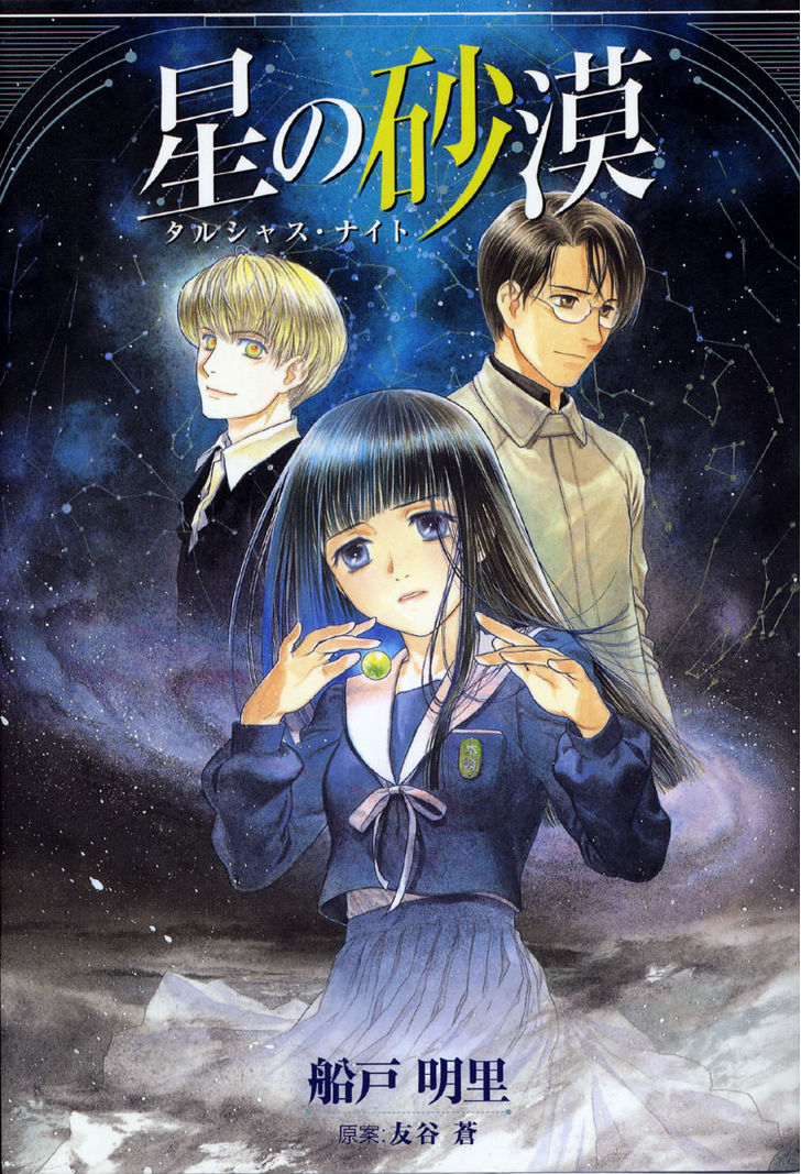 Hoshi No Sabaku Chapter 1 #1