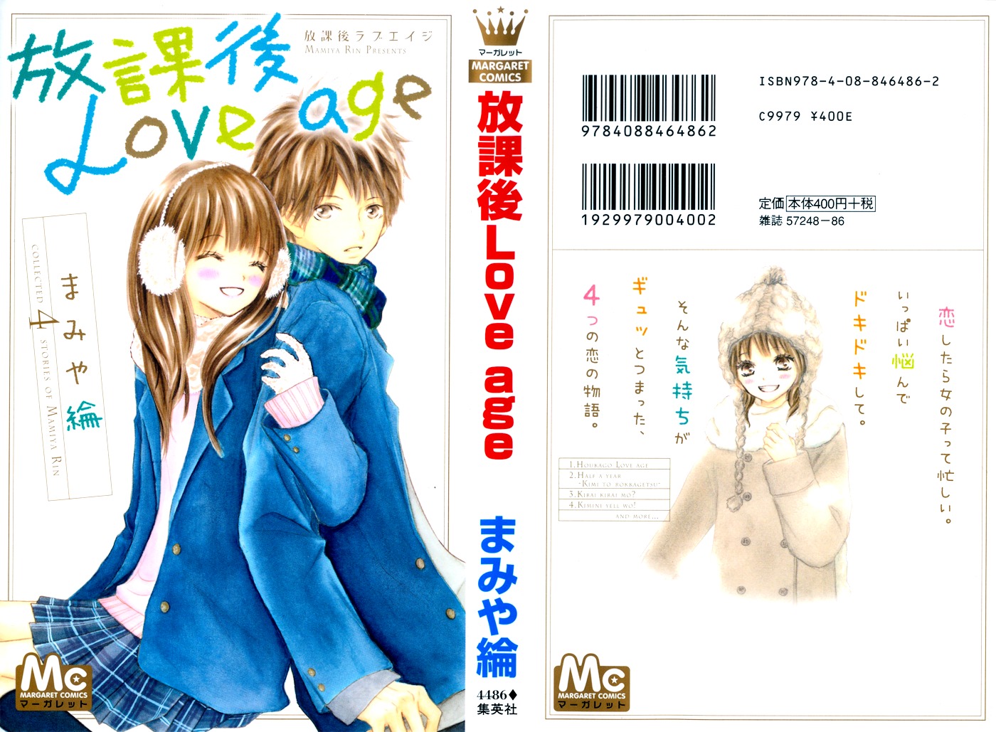 Houkago Love Age Chapter 1 #1