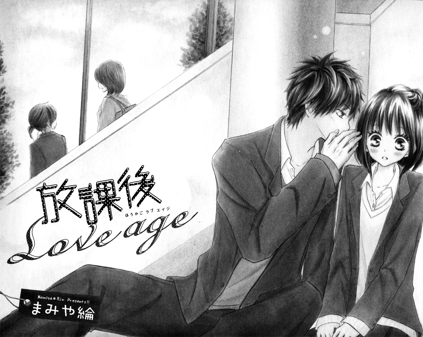 Houkago Love Age Chapter 1 #5