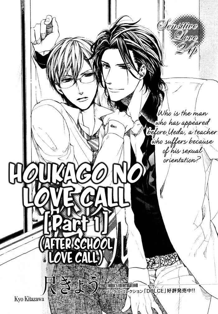 Houkago No Love Call Chapter 1 #12