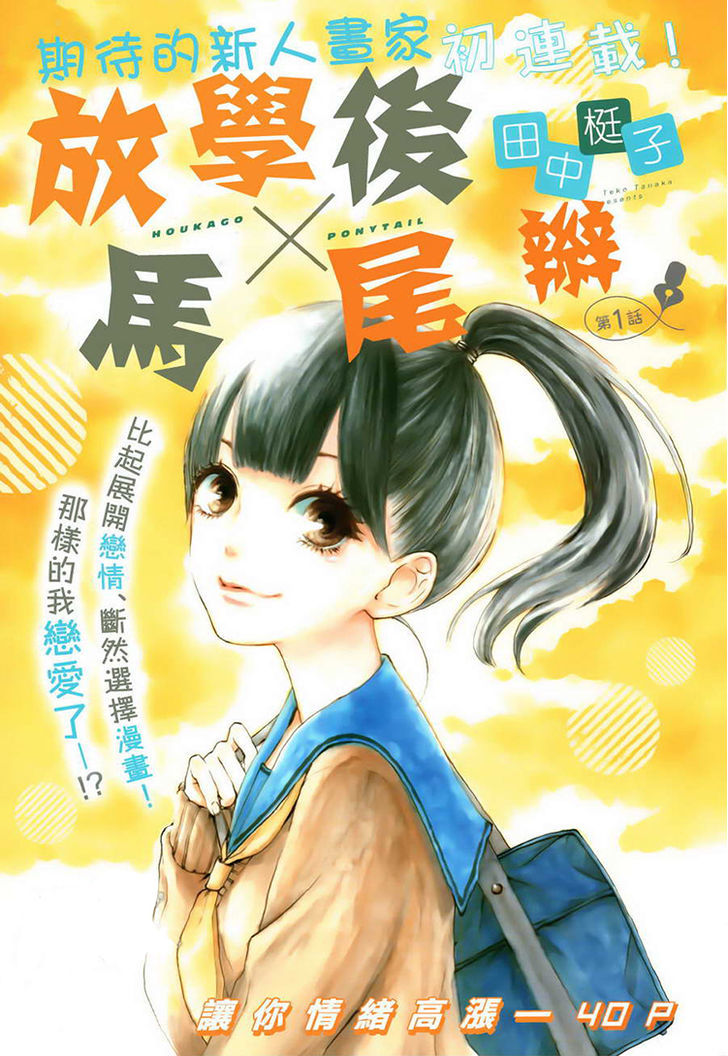 Houkago X Ponytail Chapter 1 #2