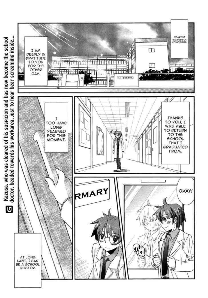 Hoken No Sensei Chapter 2 #1