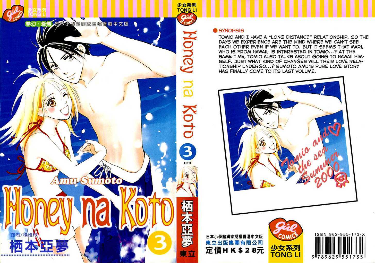 Honey Na Koto Chapter 8 #2