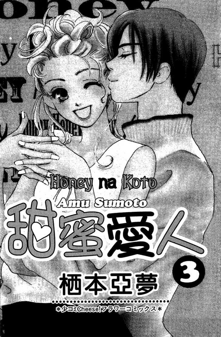 Honey Na Koto Chapter 8 #4