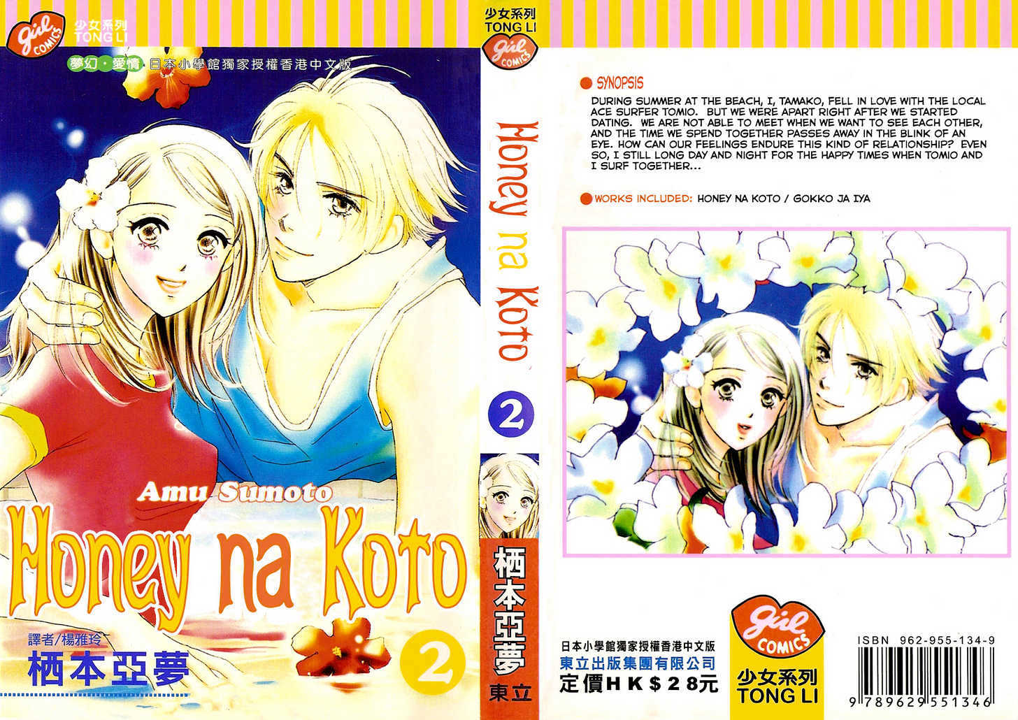 Honey Na Koto Chapter 5 #2