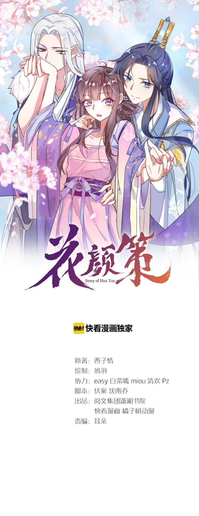 The Story Of Hua Yan Chapter 16 #2