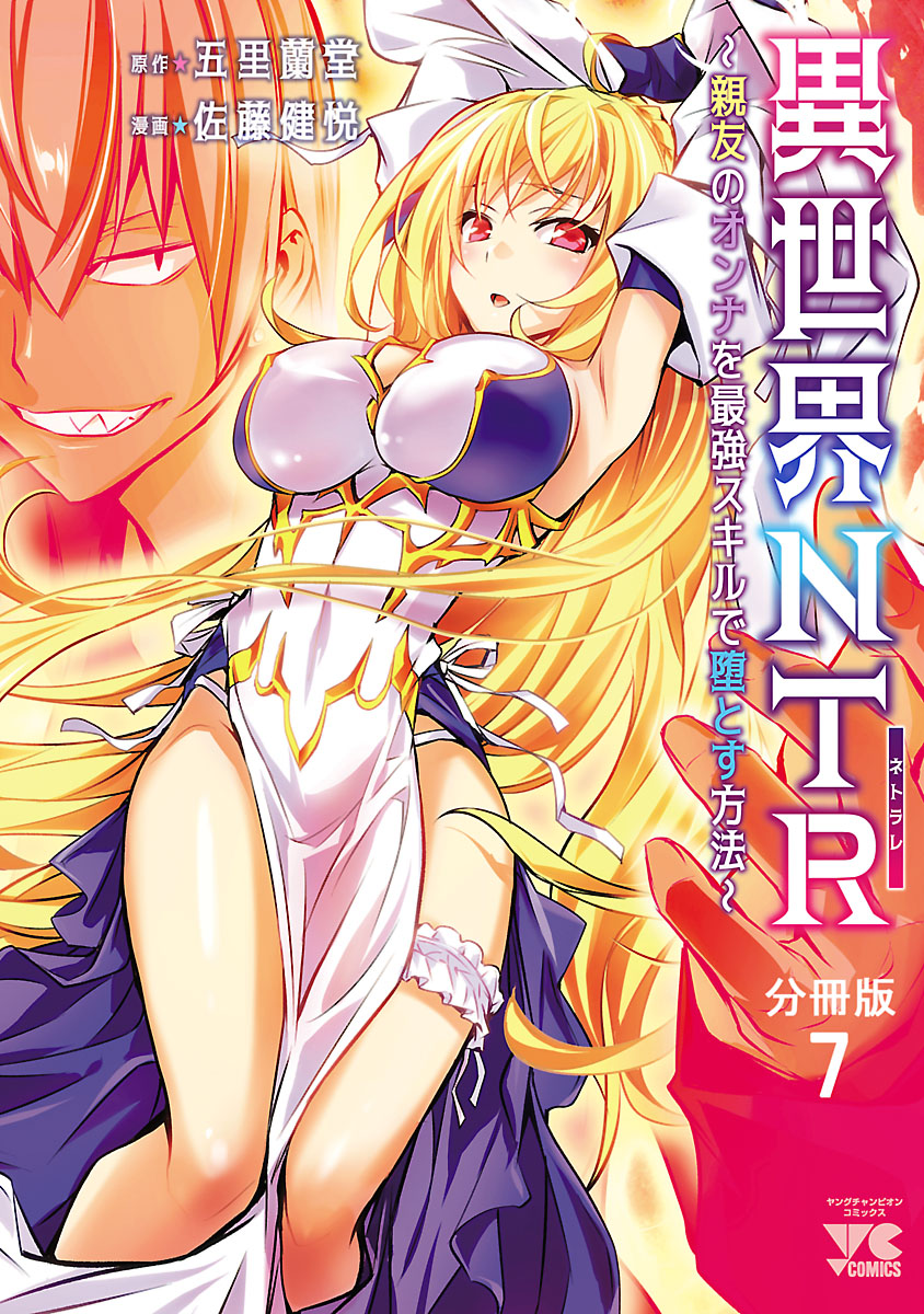 Isekai Ntr Chapter 7 #3