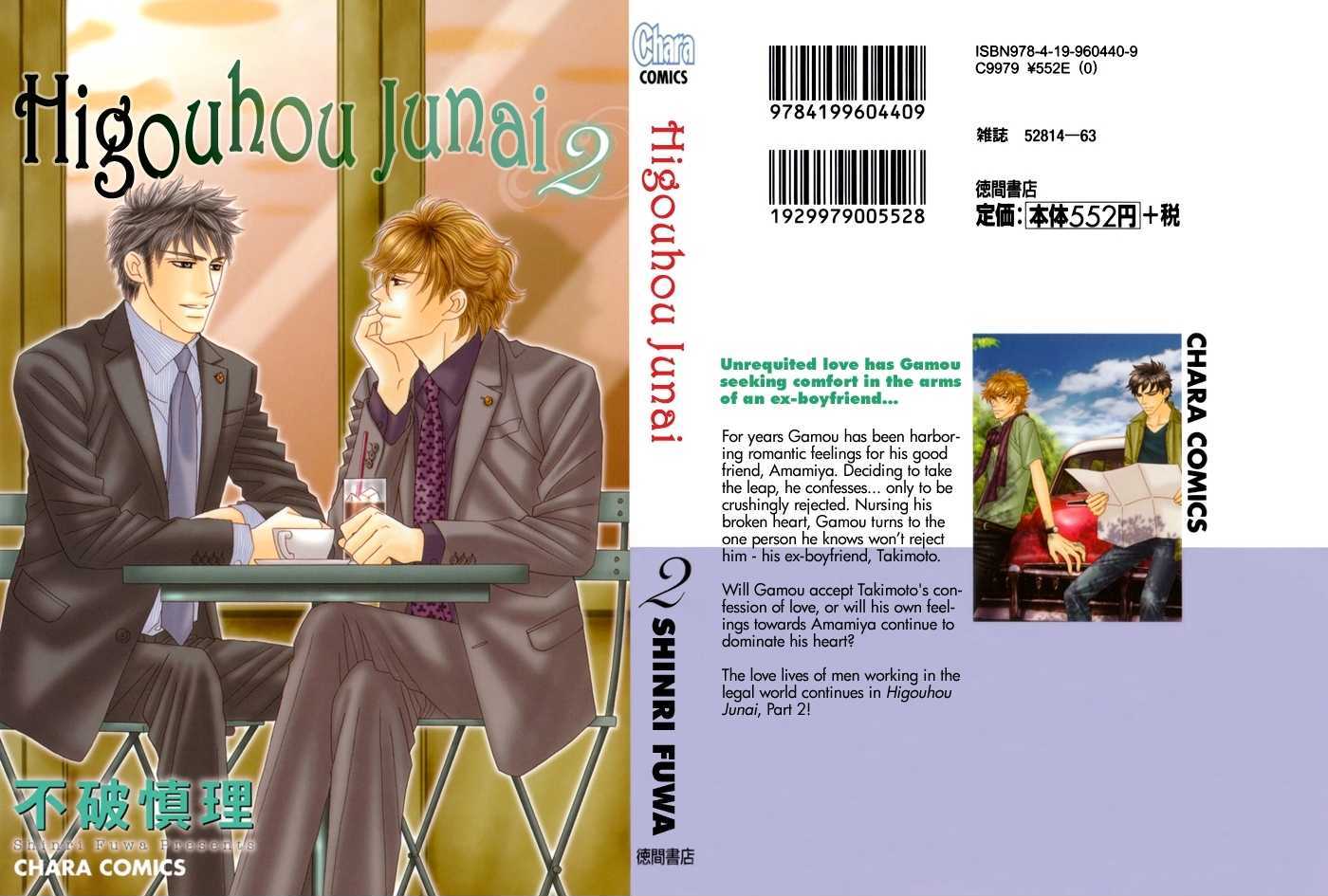 Higouhou Junai Chapter 5 #3