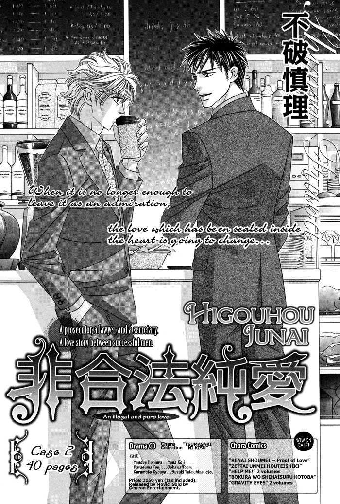 Higouhou Junai Chapter 2 #4