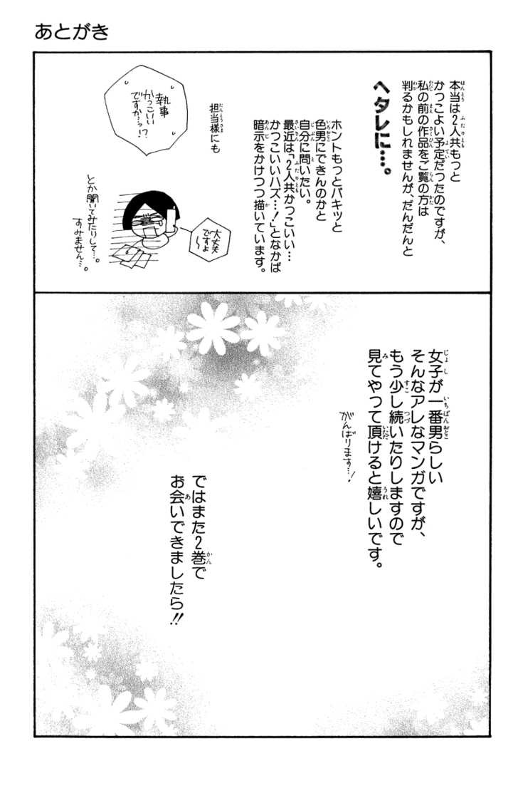 Himegimi No Tsukurikata Chapter 4 #55