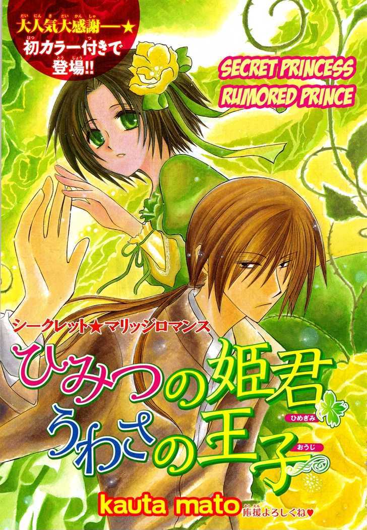 Himitsu No Himegimi Uwasa No Ouji Chapter 5 #2