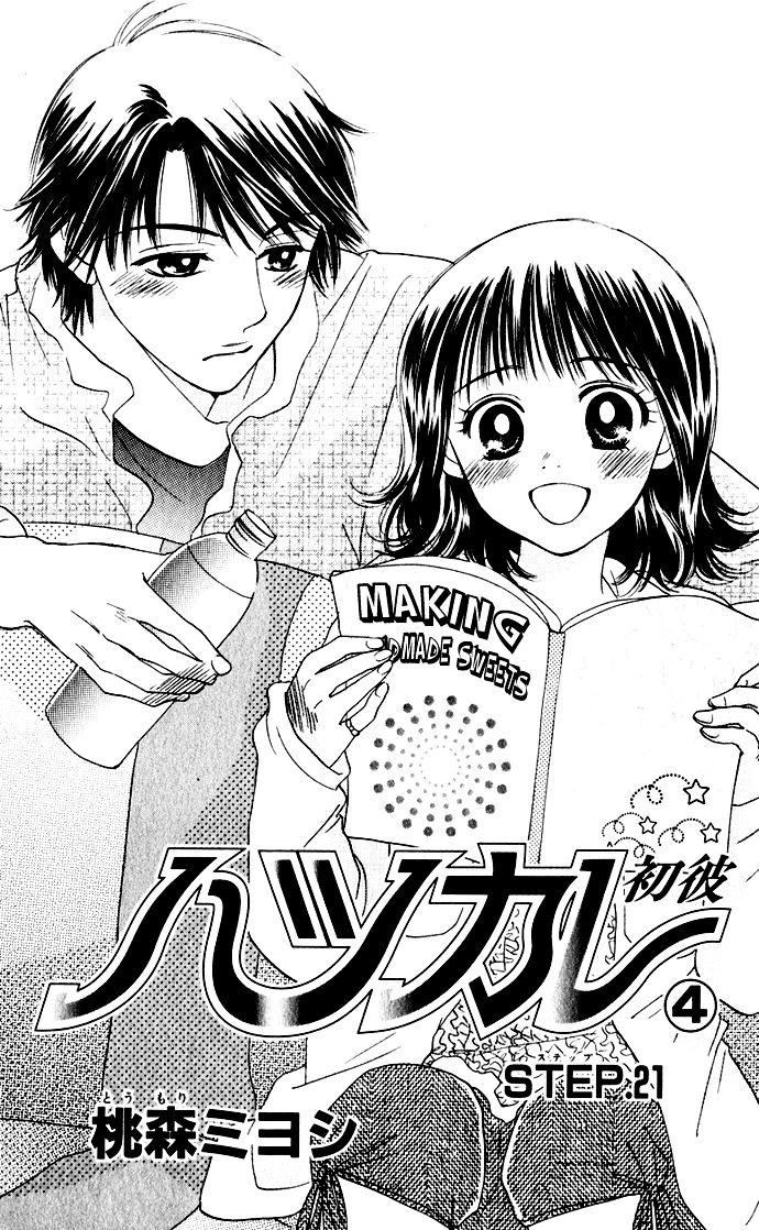 Hatsukare Chapter 21 #5