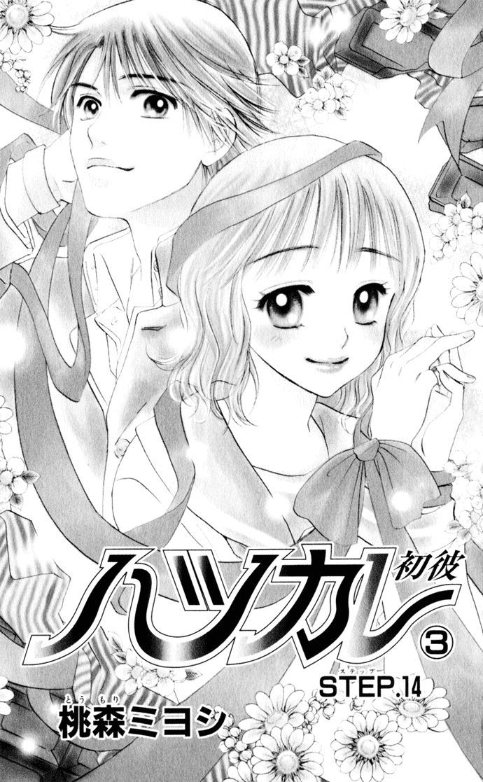 Hatsukare Chapter 14 #5