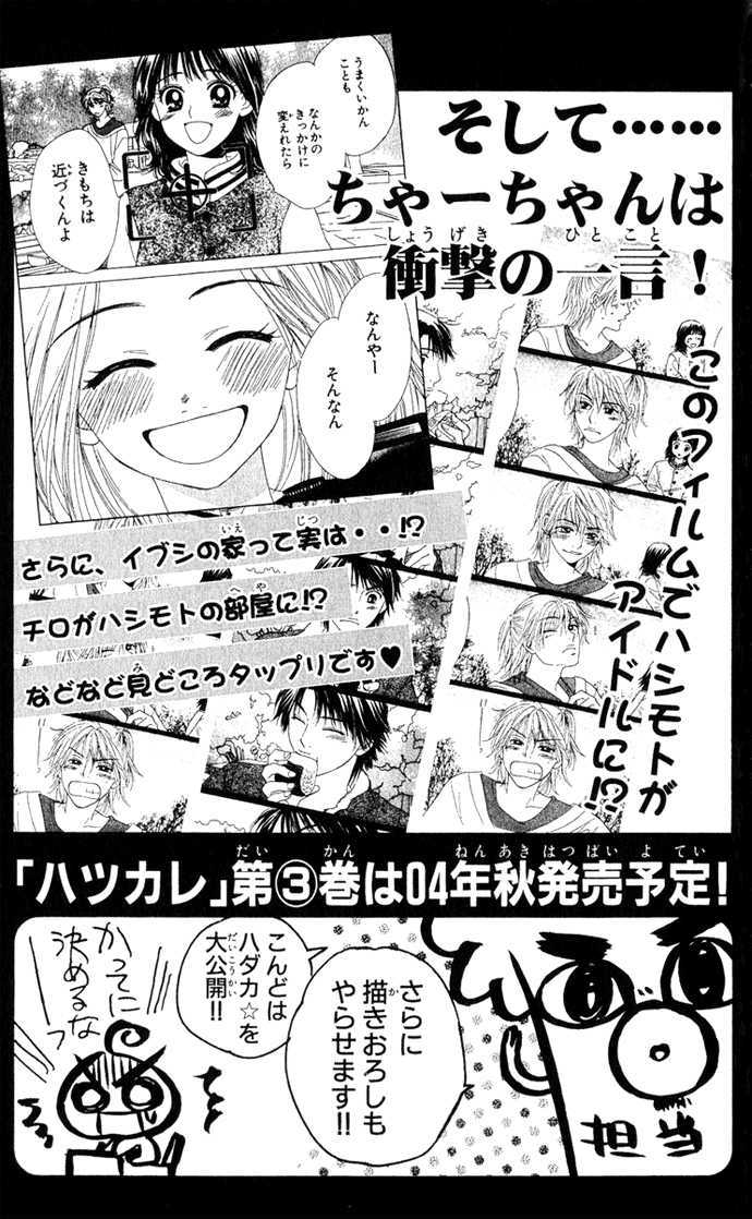 Hatsukare Chapter 13 #33