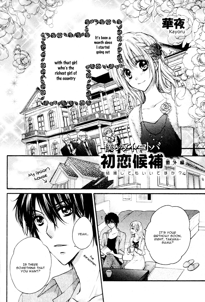 Hatsukoi Kouho Chapter 0.5 #4