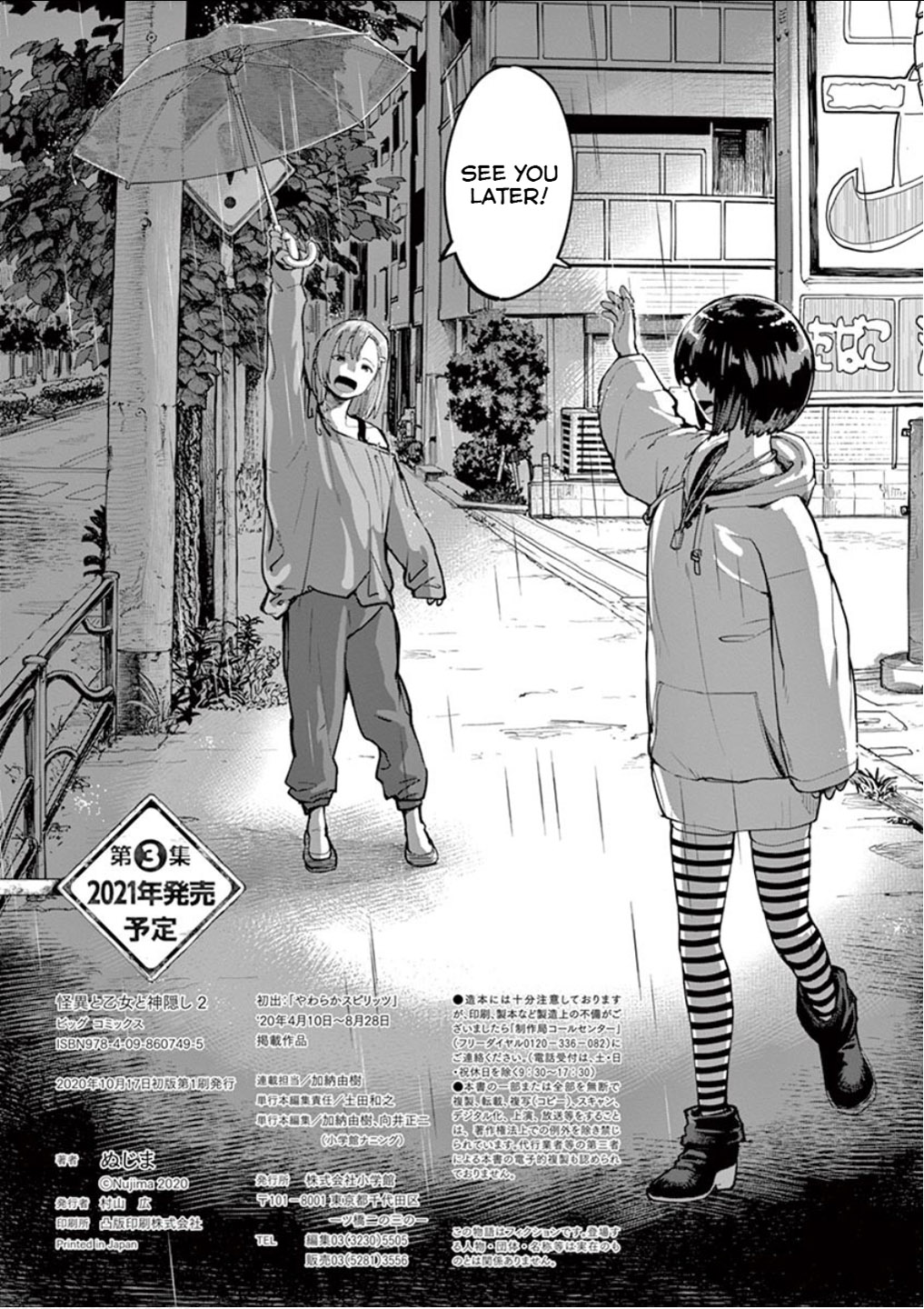 Mysteries, Maidens, And Mysterious Disappearances Chapter 18.5 #7