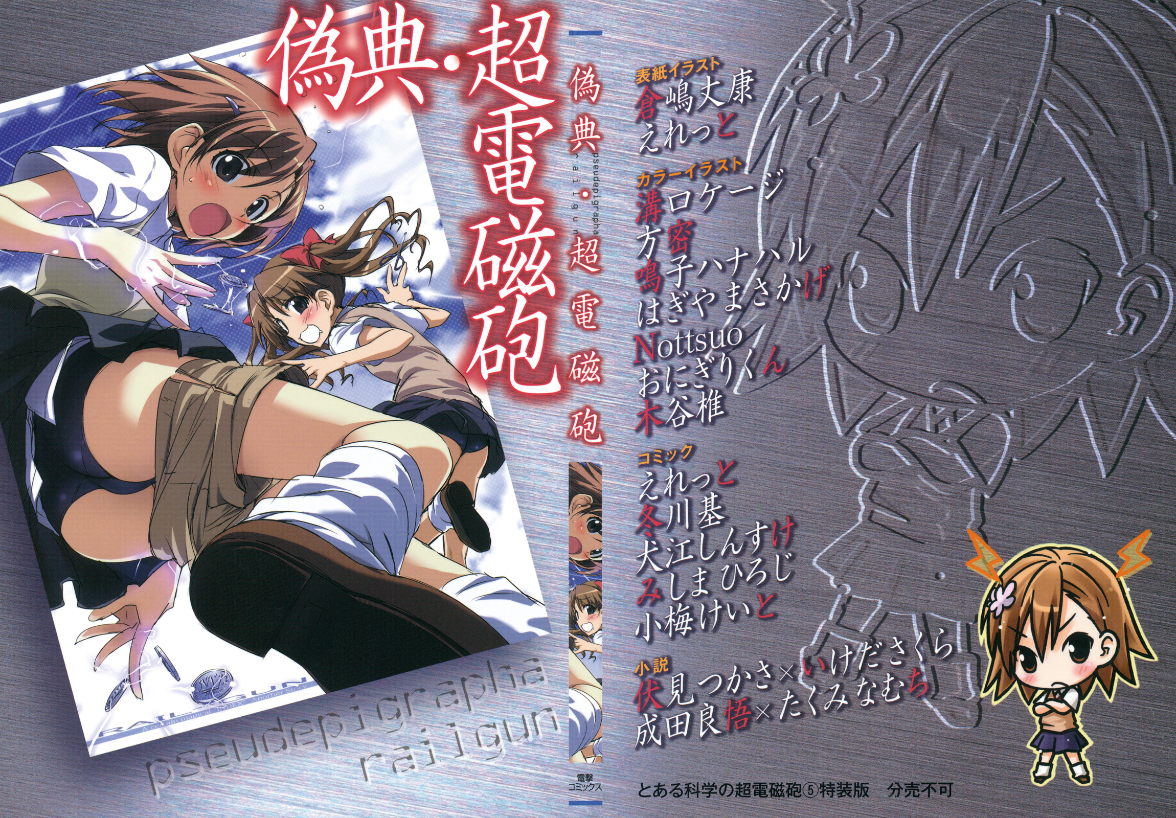 Pseudepigrapha Railgun Chapter 1 #1