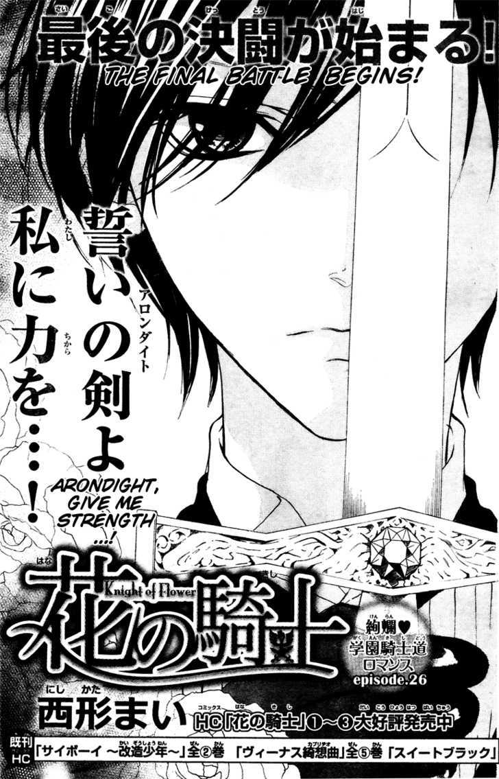 Hana No Kishi Chapter 26 #2