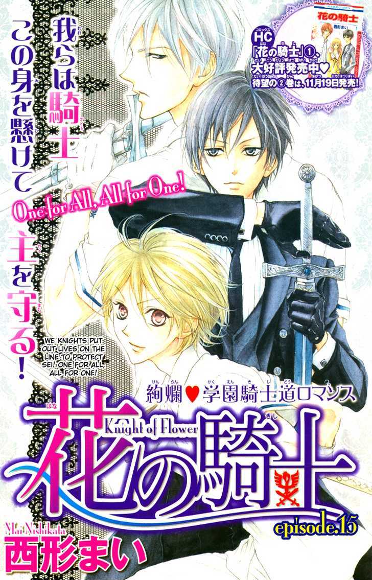 Hana No Kishi Chapter 15 #2