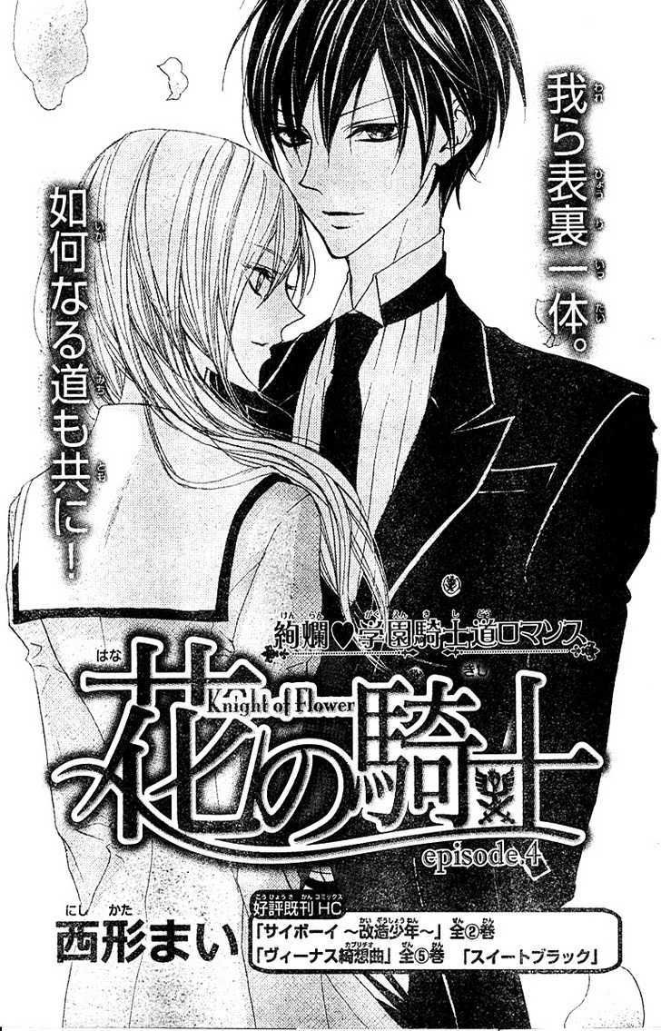 Hana No Kishi Chapter 4 #1