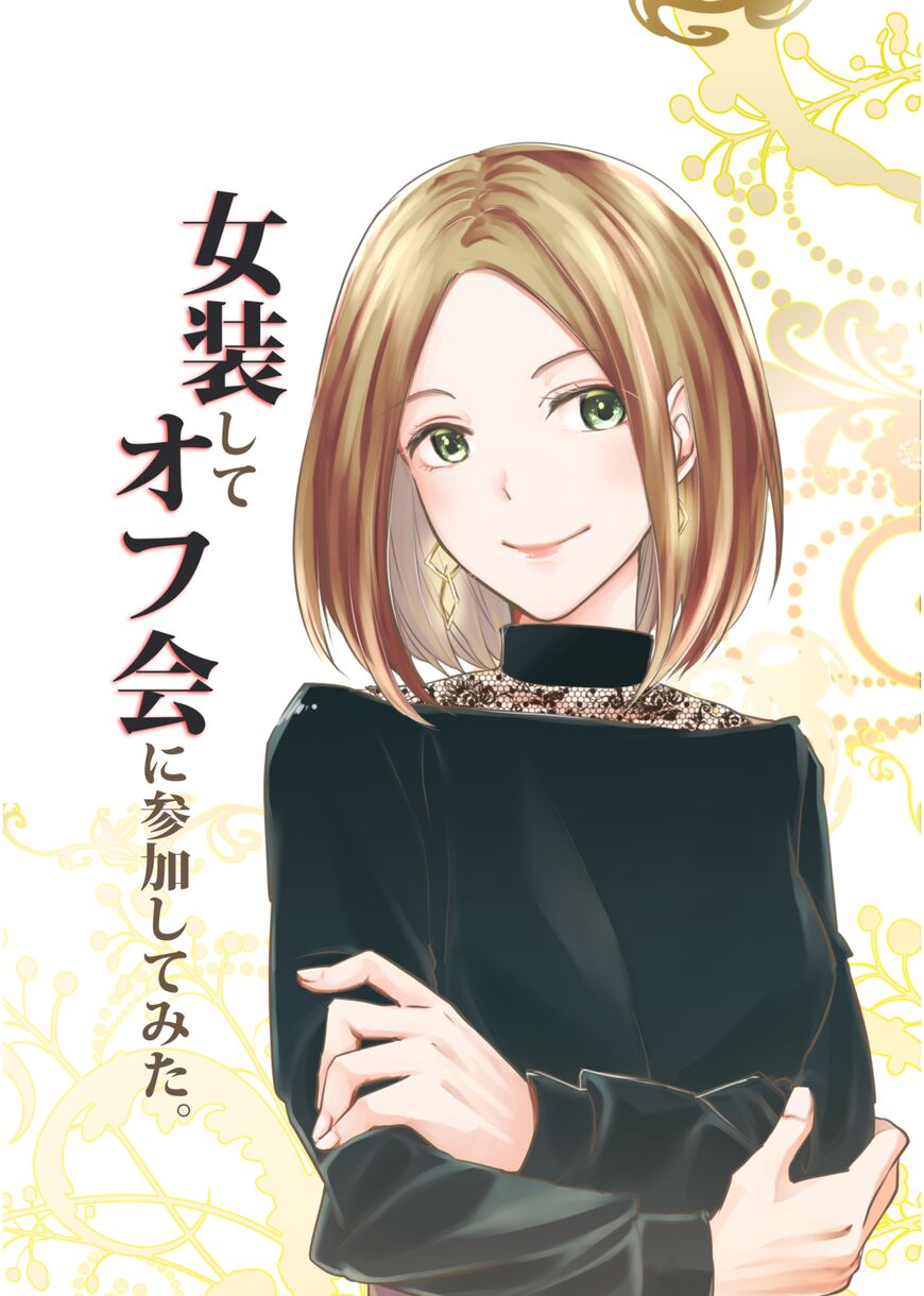 Josou Shite Off-Kai Ni Sanka Shite Mita. Chapter 14.5 #2