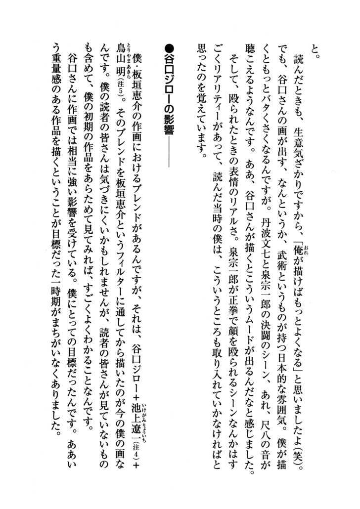 Garouden (Taniguchi Jiro) Chapter 7 #20