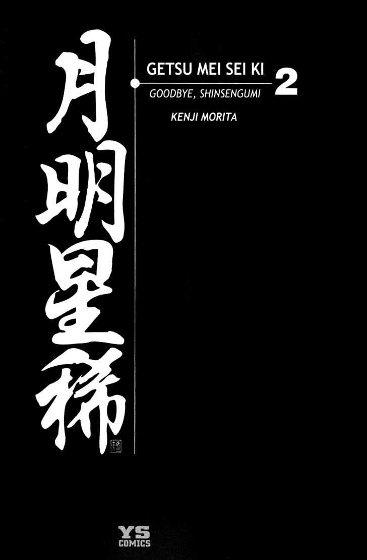 Getsu Seiki - Sayonara Shinsengumi Chapter 10 #22