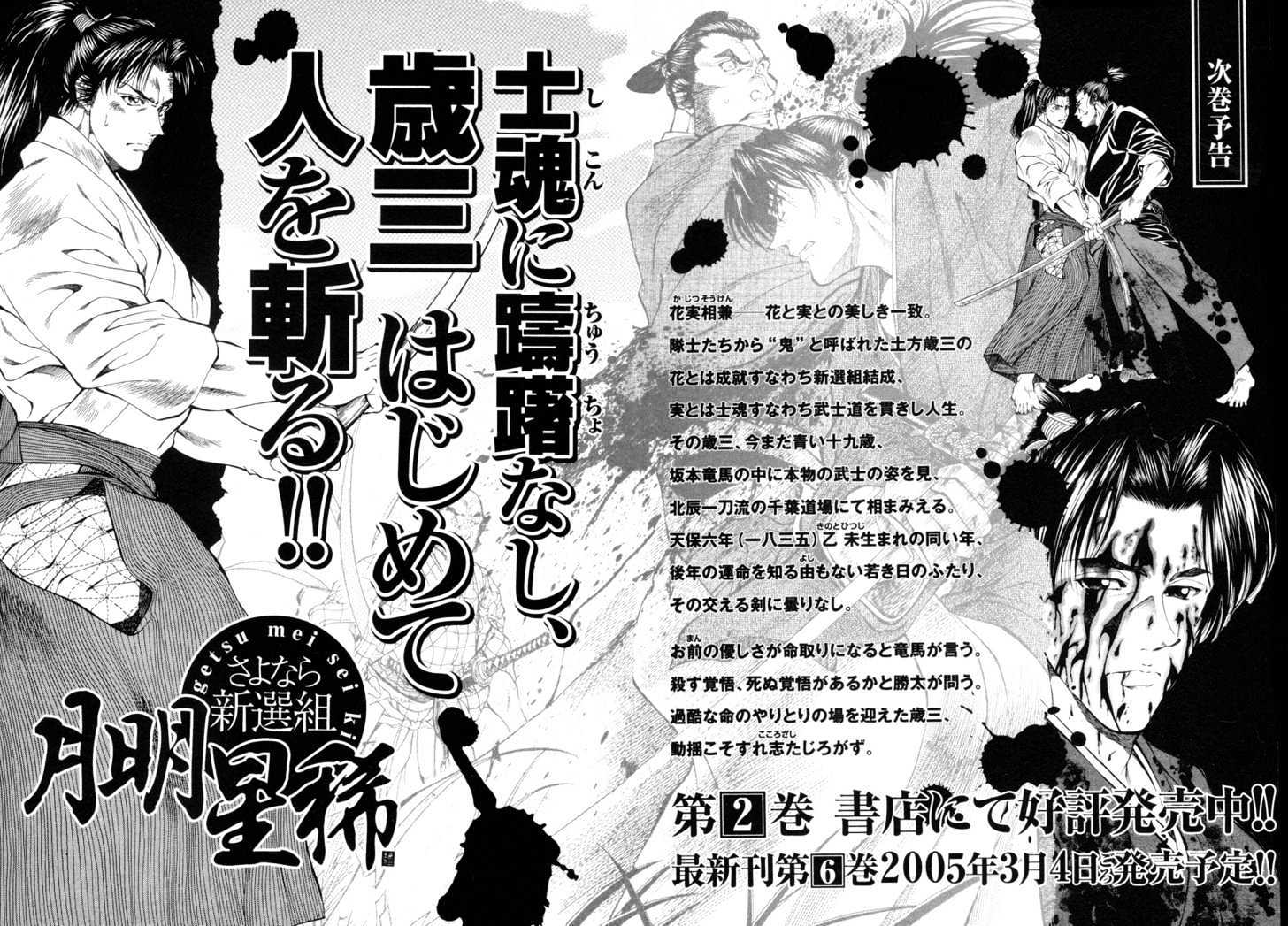 Getsu Seiki - Sayonara Shinsengumi Chapter 9 #20