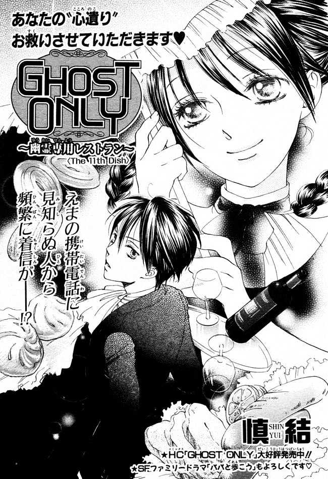 Ghost Only Chapter 11 #4