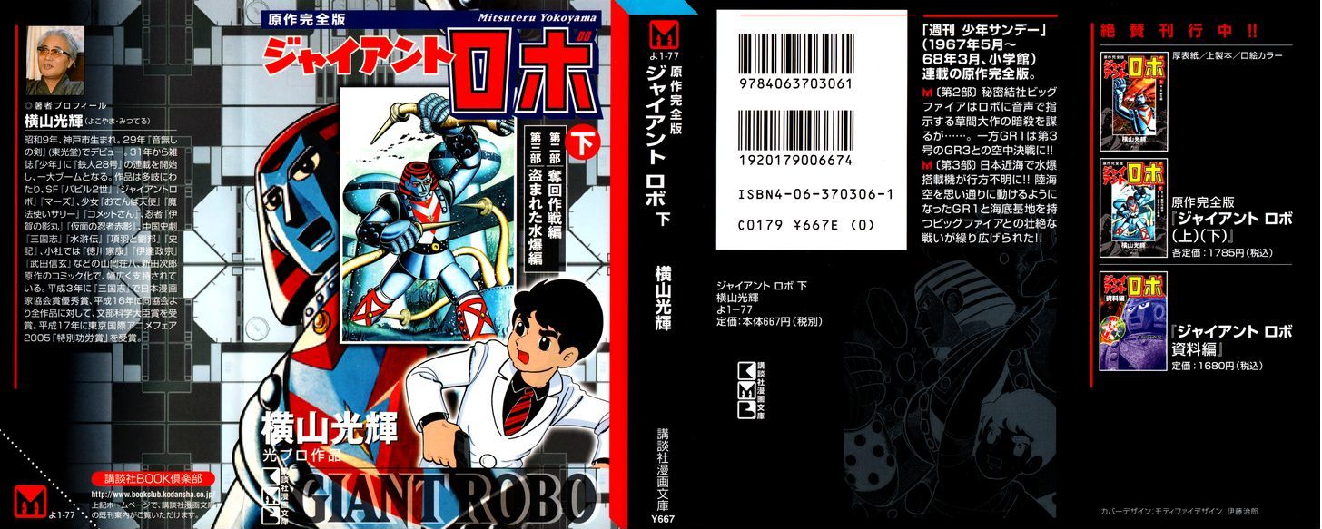 Giant Robo Chapter 20 #1