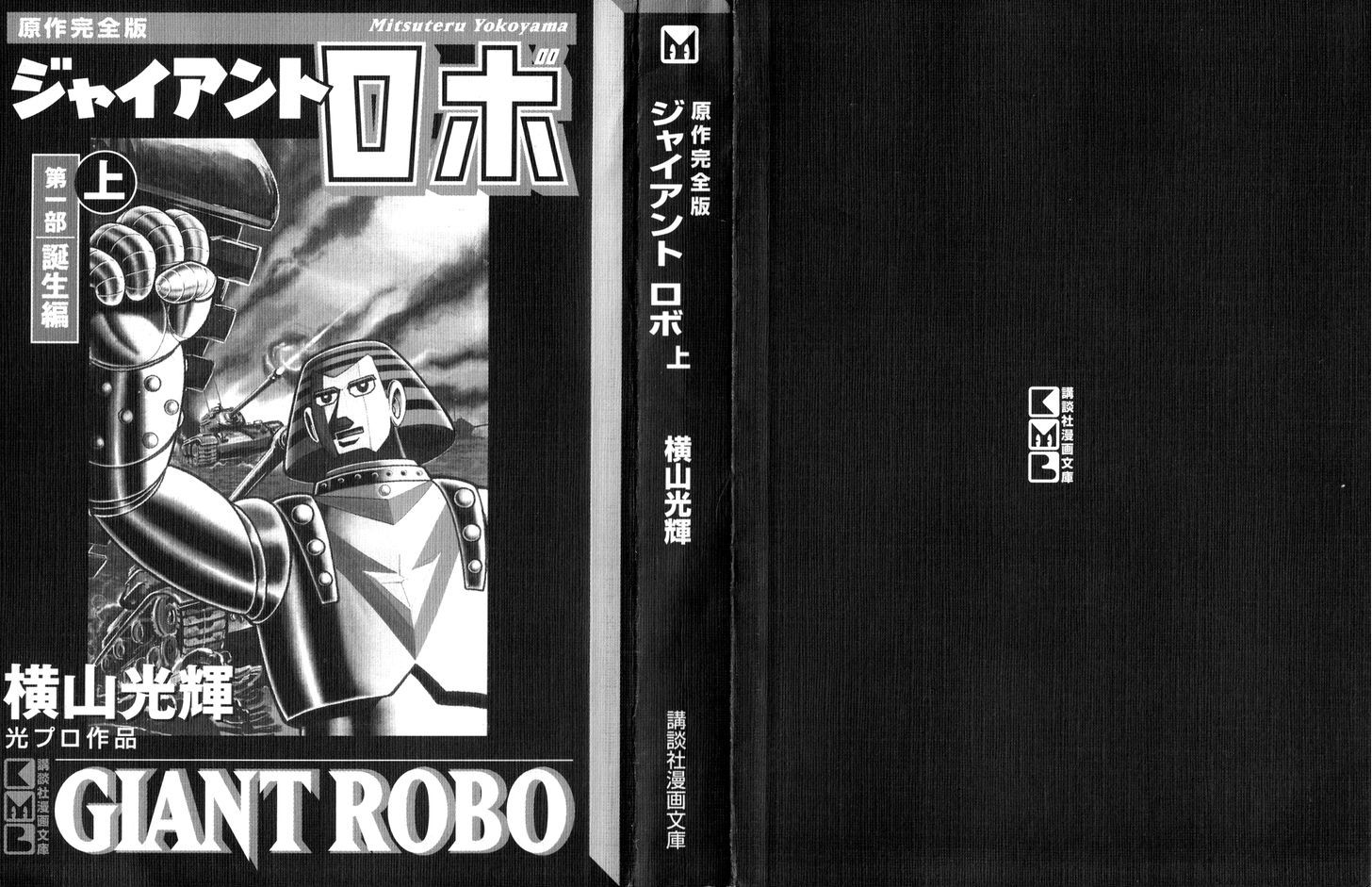 Giant Robo Chapter 1 #3