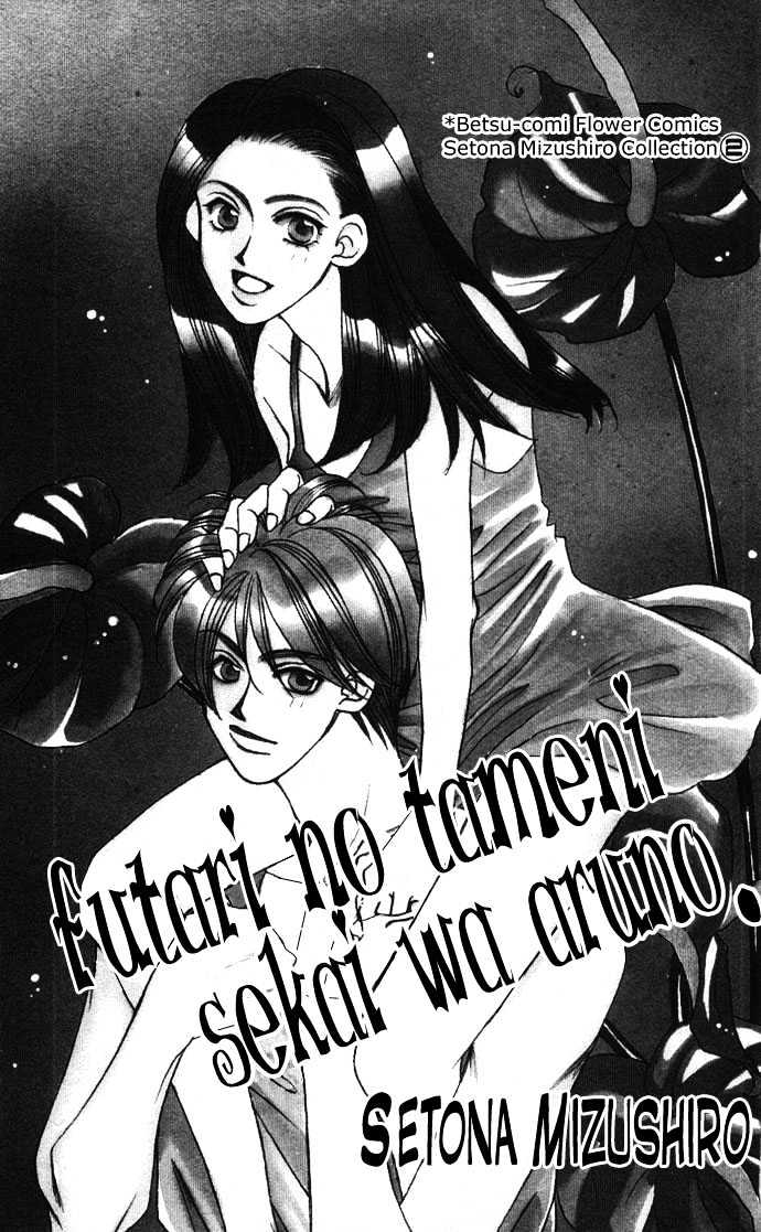 Futari No Tame Ni Sekai Wa Aru No Chapter 1.1 #4