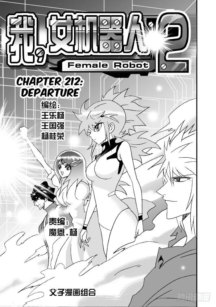 I The Female Robot Chapter 258 #2