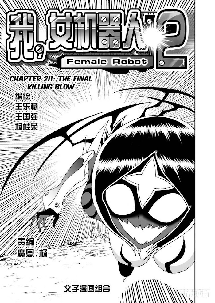 I The Female Robot Chapter 257 #2