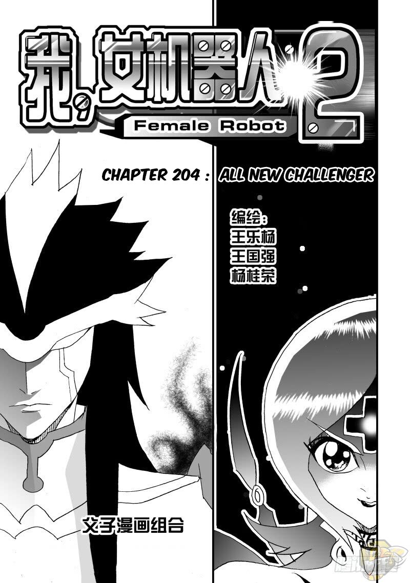 I The Female Robot Chapter 250 #1