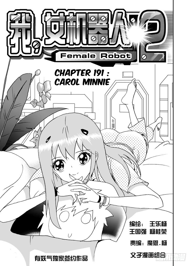 I The Female Robot Chapter 191 #2