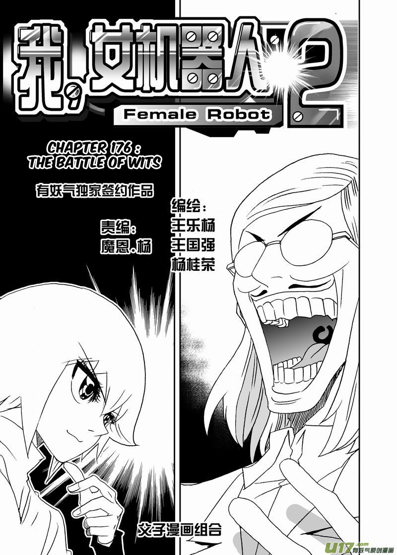 I The Female Robot Chapter 176 #2