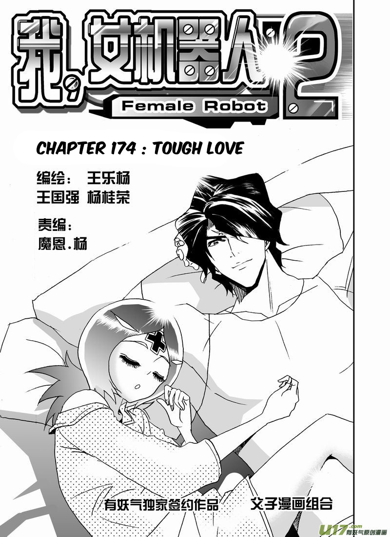 I The Female Robot Chapter 174 #2